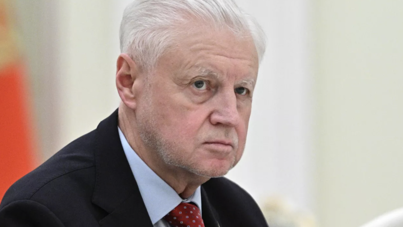 Миронов усомнился в готовности Киева принять реалии в рамках переговоров