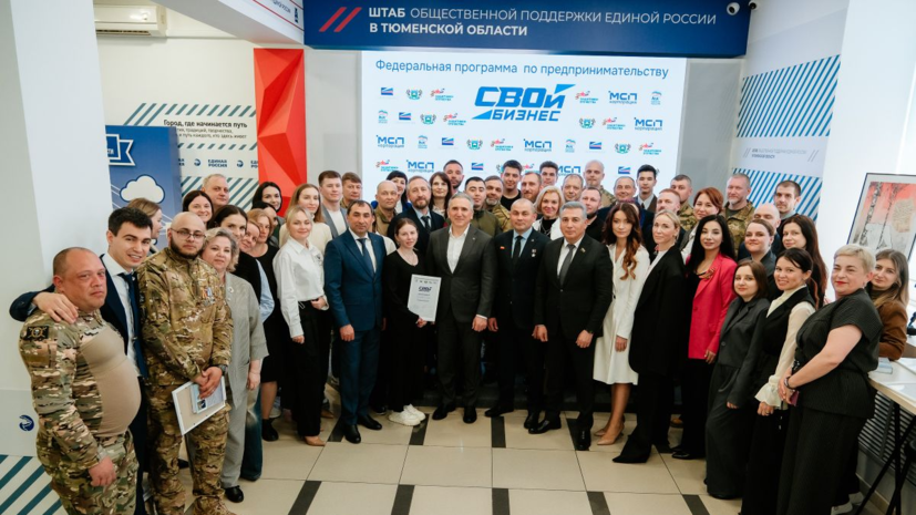 Выпускникам тюменской программы «СВОй бизнес» вручили сертификаты