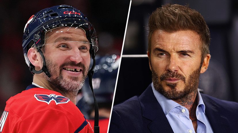 Овечкин получил от Бекхэма подарок в честь снайперского рекорда в НХЛ