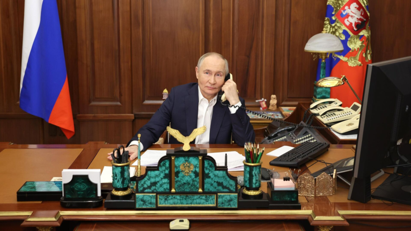 Путин назвал разговор с Трампом содержательным и полезным