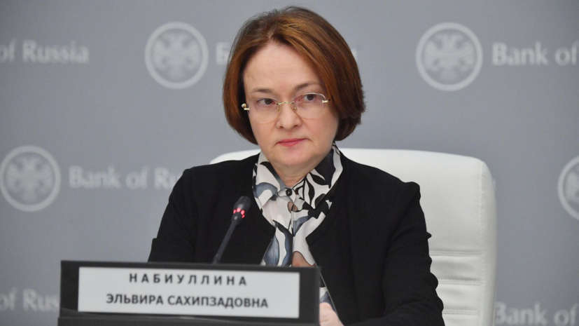 Набиуллина: высокие темпы роста экономики чреваты дефицитом рабочей силы