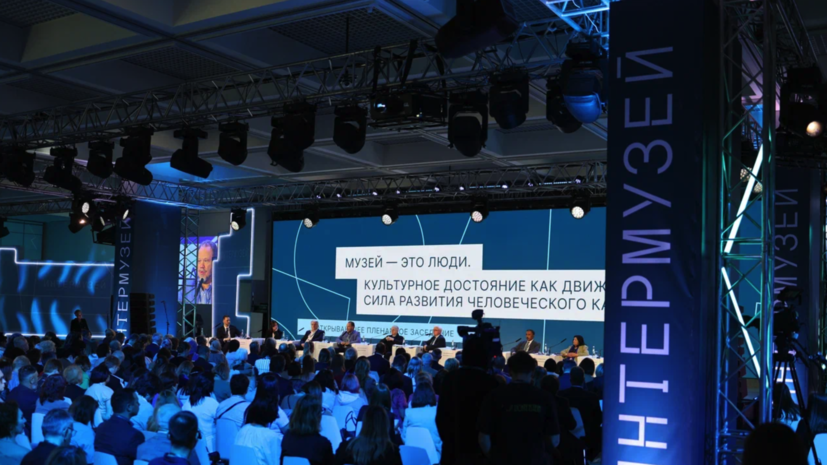 Минкультуры объявило деловую программу фестиваля «Интермузей-2025»