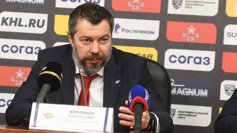 Воробьёв заявил, что готов вернуться к работе в КХЛ