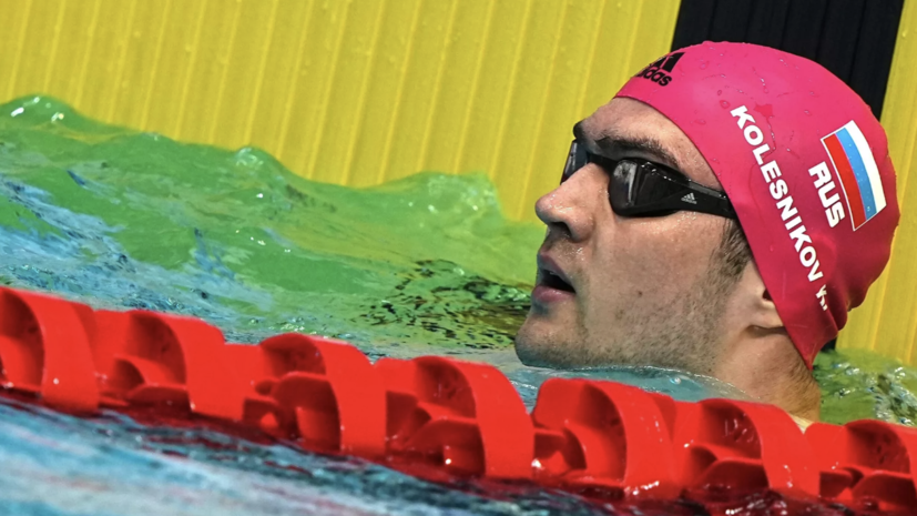 Пловец Колесников выиграл этап Mare Nostrum в Барселоне