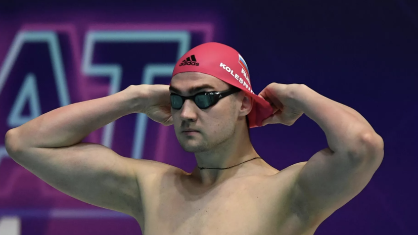 Колесников победил на дистанции 50 м на спине на этапе Mare Nostrum в Барселоне