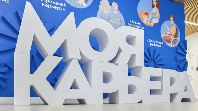 В Москве фестиваль трудоустройства «Поймай карьеру» пройдёт 30 мая