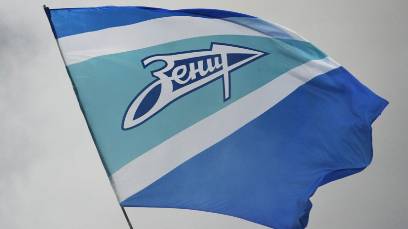 «Зенит» поблагодарил болельщиков за поддержку