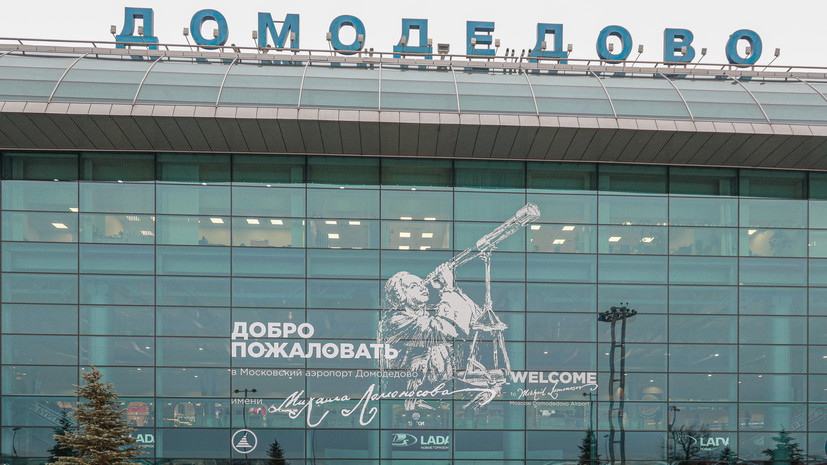 Ограничения на работу аэропортов Домодедово и Жуковский сняты