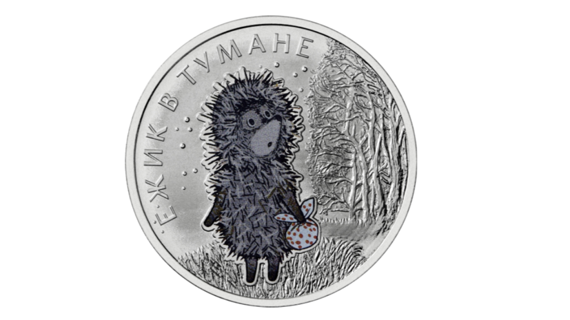 Суд отказал изъять из обращения монеты с ёжиком в тумане
