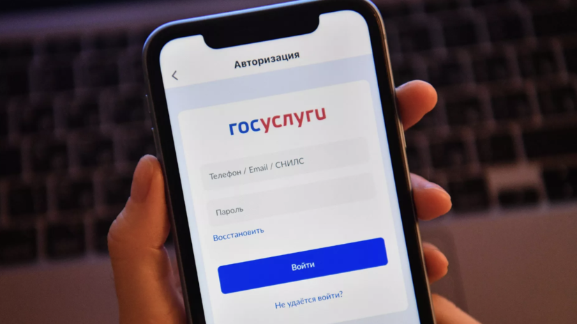 Минцифры изучает варианты смены пароля на «Госуслугах» без отправки смс с кодом