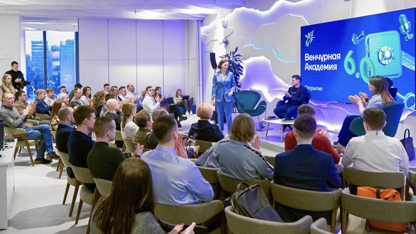 В Москве принимают заявки на участие в десятом потоке «Венчурной академии»