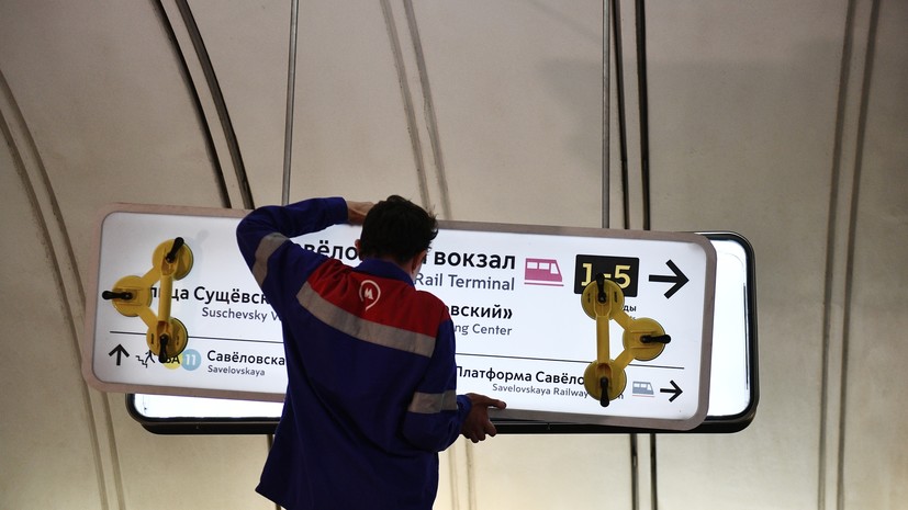 Собянин: московское метро оснастят навигацией нового поколения
