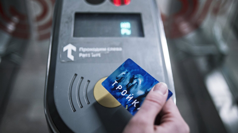 В Москве выпустили карту «Тройка» с технологичным дизайном