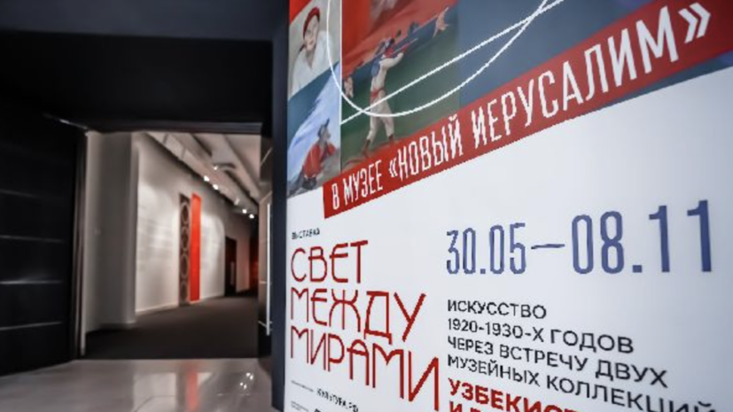 Выставка русского и узбекского модернизма откроется в подмосковном музее 30 мая