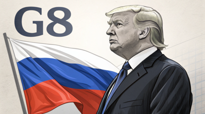 Политолог Рубаев: Трамп понимает, что исключение России из G8 было ошибкой