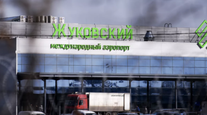 Временные ограничения на работу аэропорта Жуковский сняты