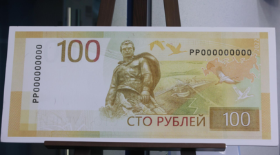 Банкнота  номиналом 100 рублей скоро может получить обновлённый дизайн