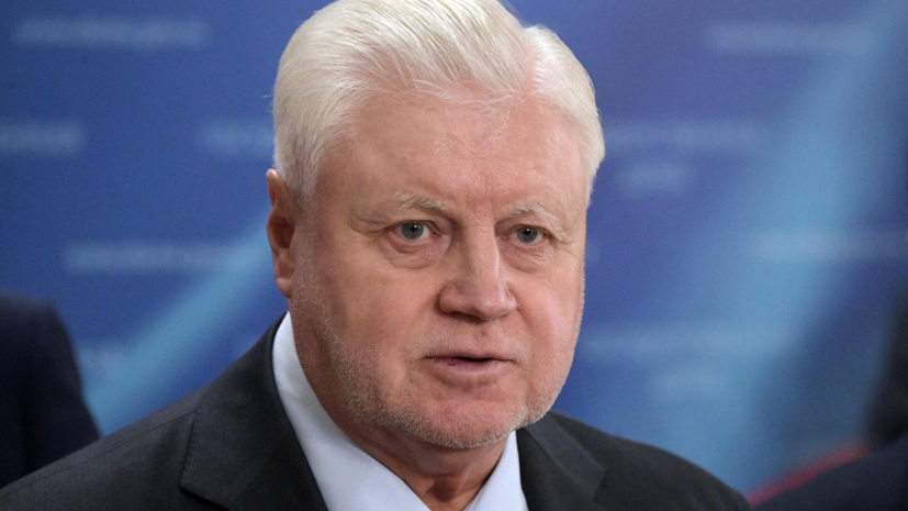 Миронов назвал ЧП с поездами чудовищным и бесчеловечным преступлением