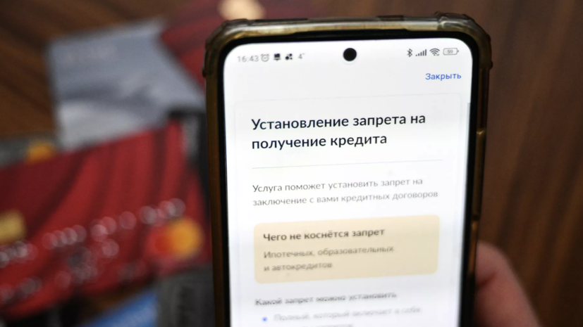 Почти 10,7 млн россиян установили самозапрет на кредиты за три месяца