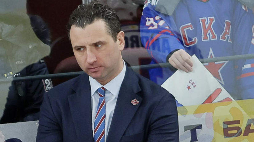 СКА объявил об увольнении Ротенберга с поста главного тренера