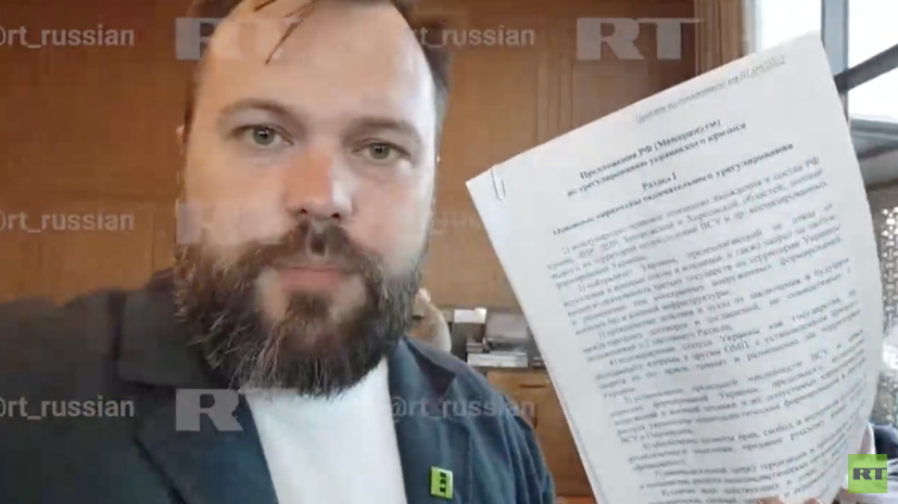 RT опубликовал полный текст российского меморандума