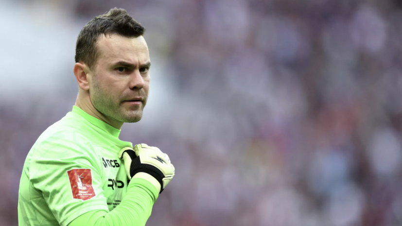 Кафанов назвал Акинфеева лучшим вратарём сезона