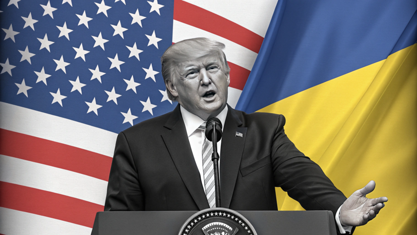 Трамп призвал к завершению конфликта на Украине после ударов Киева по России