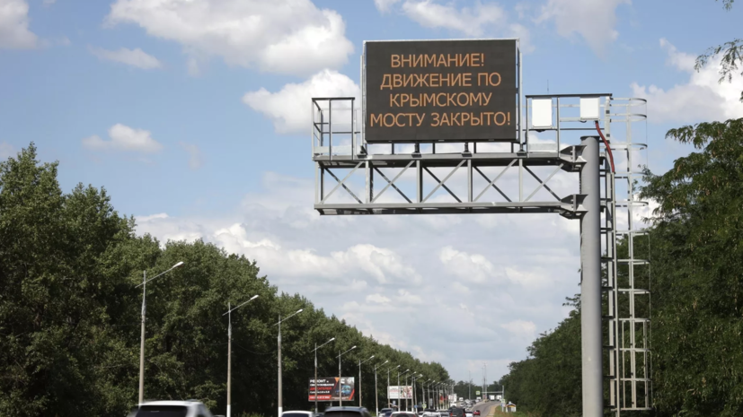 Движение машин по Крымскому мосту временно перекрыто