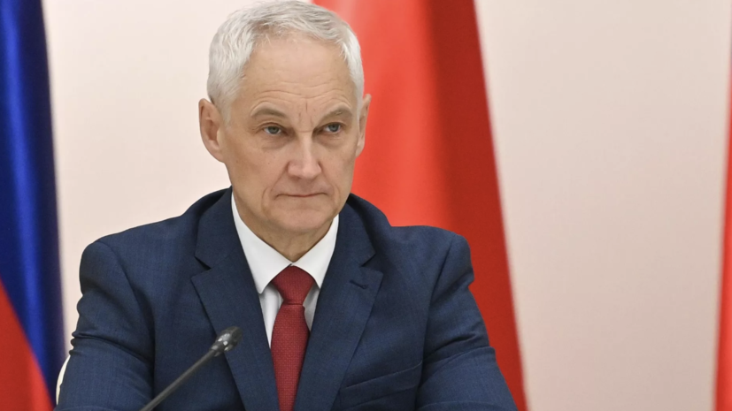 Белоусов поздравил бойцов ВС России, освобождавших Редкодуб в ДНР