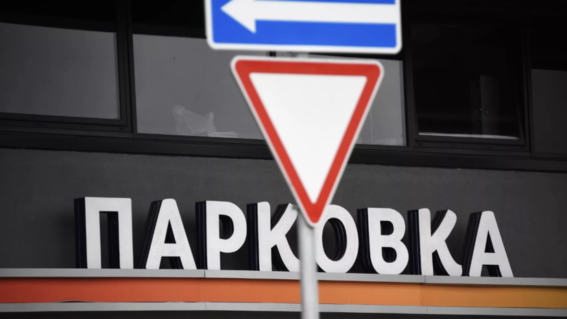 Ликсутов: у мобильного приложения «Парковки России» появится новая версия