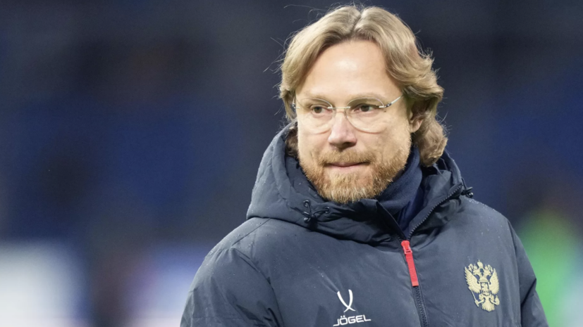 Карпин обозначил главные задачи сборной России в матче с командой Нигерии