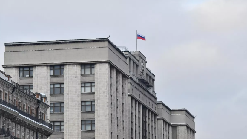 В Госдуме напомнили об изменениях в сделках с недвижимостью с 1 сентября