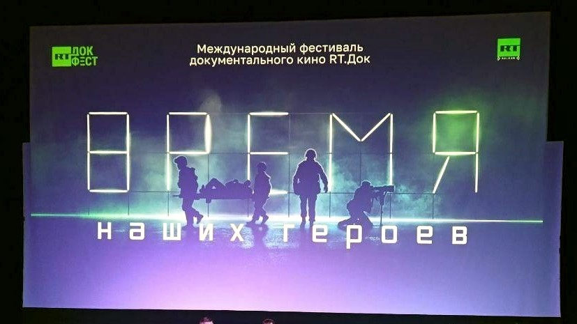 Спецпоказ кинофестиваля «RT.Док: Время наших героев» пройдёт в Санкт-Петербурге