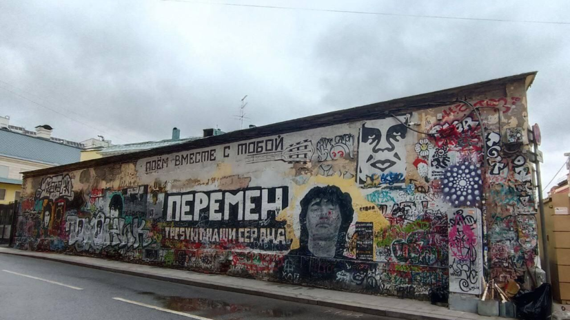 В Москве начали закрашивать стену Цоя