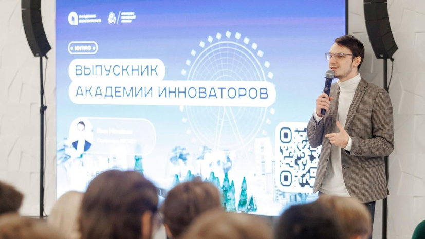 В Москве завершился набор на шестой поток «Академии инноваторов»