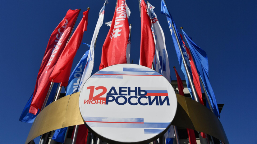 Путин поздравил граждан с Днём России