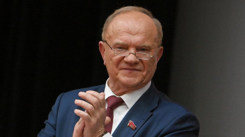 Зюганов выразил несогласие со словами Степашина о присоединении Западной Украины