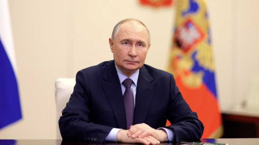 Путин: объективная информация востребована для укрепления доверия между странами