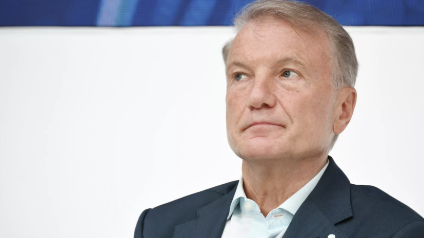 Греф: до конца года ЦБ может значительно снизить ключевую ставку