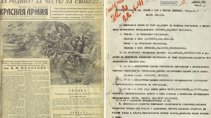 «Беспримерное вероломство»: Минобороны РФ опубликовало документы о начале Великой Отечественной войны