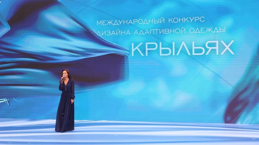 На ПМЭФ прошёл конкурс дизайна адаптивной одежды «На крыльях»