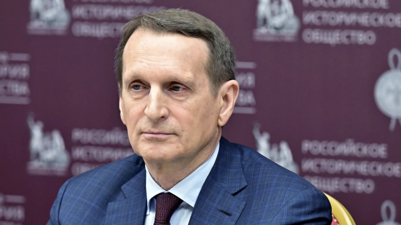 Нарышкин заявил о попытках Европы исказить содержание переговоров Москвы и Киева