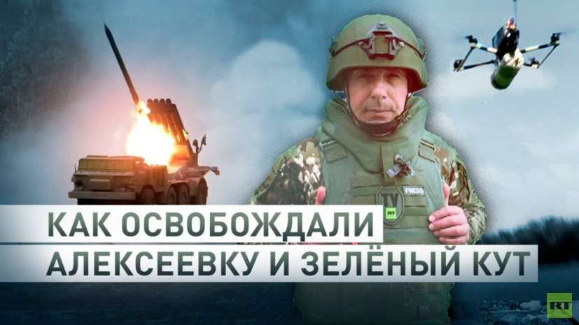 Кит: ВСУ не видели через тепловизор бойцов ВС России при заходе в Алексеевку