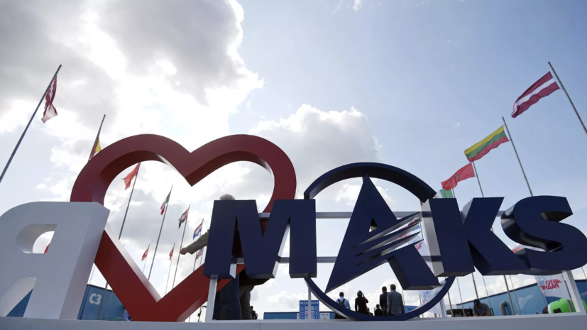 Авиасалон МАКС в 2025 году пройдёт в онлайн-формате