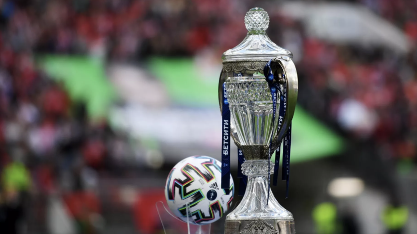 В «Динамо» заявили об отсутствии негатива к РФС из-за жеребьёвки Кубка России