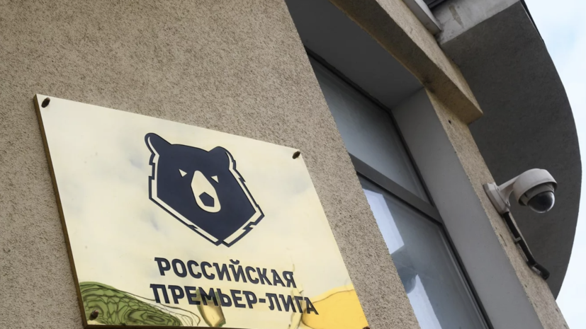 Общее собрание РПЛ избрало состав правления