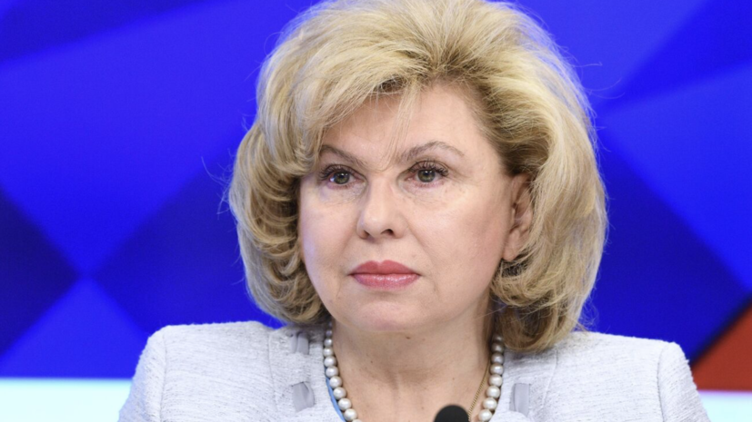 Москалькова призвала мировое сообщество осудить Киев за пытки и убийства в плену
