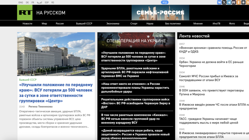 Сайт «RT на русском» занял первое место по цитируемости в СМИ за май 2025 года