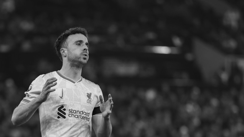 Футболист «Ливерпуля» Жота погиб в автокатастрофе в 28 лет