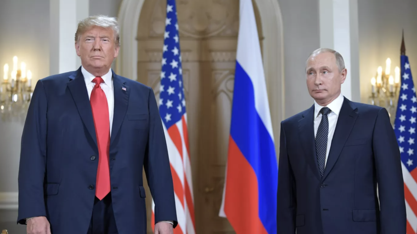 Политолог назвал важным факт телефонных контактов президентов России и США